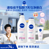 妮维雅（NIVEA）孙颖莎同款天然VC美白温润透白乳液套装身体乳400ml+200ml礼物