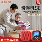 喜马拉雅好声音老年陪伴机SE户外便携AI智能网络FM收音机4G语音播报多功能故事机音箱音响老人父母中秋生日礼物