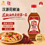 五丰黎红 汉源花椒油480ml 四川特产麻椒油藤椒油调味油凉拌家用调料