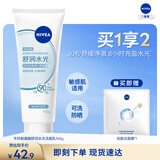 妮维雅（NIVEA）氨基酸洗面奶专研氨基酸舒润水光洁面乳100g舒缓水润洗面奶礼物