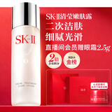SK-II清莹嫩肤露160ml爽肤水护肤品水乳套装礼盒sk2化妆品全套生日礼物