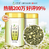一杯香茶叶茉莉花茶横县特级500g礼盒装中秋礼品新茶自己喝茉莉绿茶冷泡