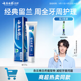 云南白药经典系列牙膏 改善牙龈问题清新口气 留兰香型牙膏65g便携旅行装