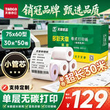 天章 （TANGO）75×60mm30米*50卷 新绿天章单层双胶打印收银纸 超市针式打印机纸 药房彩色单据打印纸