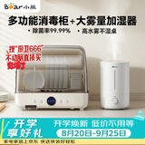小熊（Bear）多功能消毒柜家用桌面台式 厨房碗筷刀架立式奶瓶消毒碗柜 紫外线保洁柜A28M5+加湿器Z50G2组套