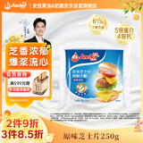 安佳(Anchor)新西兰进口 切达干酪奶酪芝士片原味250g 烘焙三明治鸡排