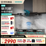 西门子（SIEMENS）【暴风眼外转子电机】重磅新品超薄5D2.0 欧式28风量静音免拆洗油烟机以旧换新更优惠LCDT0F1CNW