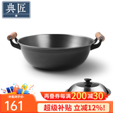 典匠生铁锅炒锅无涂层铸铁锅炒菜锅 老式家用平底加深炒锅炖锅磁炉通 精铸加深炒锅 34cm