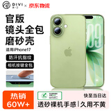 第一卫DIVI【冰砂散热】适用苹果17手机壳iphone17保护套镜头全包超薄防摔磨砂半透明防摔高端磁吸壳绿