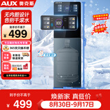 奥克斯（AUX）饮水机下置式家用冲奶立式冷热型保温杯快速加热触控选温饮水器制冷款YJX-0.75-06