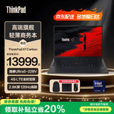 ThinkPad  X1 Carbon 2026 ai元启版 14英寸超薄商务本高性能轻薄办公联想高端碳纤维笔记本电脑旗舰店 热卖 Ultra5-228V 32G内存 1TB固态 内置4G网卡 100