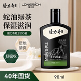 隆力奇男士蛇胆SOD蜜90ml补水保湿滋润身体乳液面霜