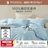 罗莱家纺100%纯棉床上四件套 ins风床单被套双人套件 220*250cm