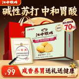江中猴姑猴头菇养胃苏打饼干中和胃酸中老年人孕妇零食品中秋礼盒960g