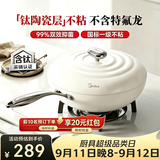 美的（Midea）炒锅有钛0氟陶瓷不粘锅【小珍珠】云朵网红大白锅燃气电磁炉通用