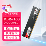 长城（Great Wall）16GB DDR4 2666频率 台式机电脑内存条 普条系列