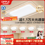 欧普照明（OPPLE）护眼全光谱吸顶灯客厅灯LED智能简约轻奢风现代卧室包安装 套餐10