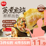 思念菌菇三鲜蒸煎饺1kg约50只 饺子速食夜宵儿童早餐速冻半成品