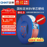 正泰（CHNT）电线电缆家装照明用铜芯家用电线国标单芯铜线BV1.5平方红色100米