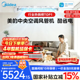 美的风管机中央空调酷省电二代 一拖一3匹4匹AI省电升级水泵除菌内机超一级能效一价全包【国家补贴】 【品质金奖】酷省电KS 大3匹 性价比首选