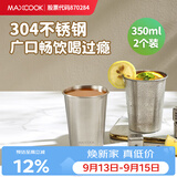 美厨（MAXCOOK）304不锈钢水杯 啤酒杯防摔果汁杯冷饮杯泡茶口杯350ml*2个MCB3765