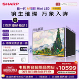 夏普壁画电视C75U8JA 75英寸新一代AI煌彩 4核CA73 MiniLED 画壁电视 超薄贴墙288HZ高刷 一级能效
