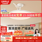欧普照明（OPPLE）风扇灯吊扇灯多档调色空调搭子电风扇照明餐厅厨房卧室36寸冰风白