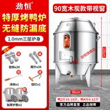 劲恒烤鸭炉商用木炭/煤气/液化气/天然气烧鸭炉烤鸡炉烤鹅炉烧腊新款特厚吊炉烤鸭炉后厨餐饮专用炉 90宽1.0厚-木炭带窗-无缝底