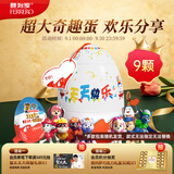 健达派对蛋奇趣蛋 9只装180g 含玩具 零食 教师节礼物