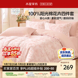 水星家纺四件套床上纯棉100%全棉a类被套2026新品套件1.2米x2米床-床单款-香蝶