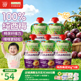 爷爷的农场婴幼儿纯西梅泥90g*5袋宝宝水果泥辅食零食果汁儿童饮料饮品6月+
