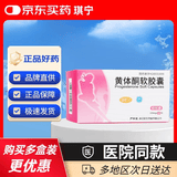 [琪宁] 黄体酮软胶囊 100mg*30粒/盒