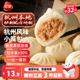 三全杭州发面小笼包子猪肉风味400g*2袋约32只夜宵儿童早餐速冻半成品