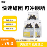 洁客（Drymax）植物环保结团除臭低尘豆腐猫砂奶香味2.72kg*3袋