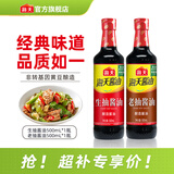 海天酱油 生抽酱油1.9L装 调味料 商用家用老抽 炒菜凉拌提鲜酿造酱油 【经典组合】生抽酱油+老抽酱油