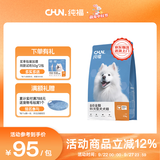 纯福通用型金毛拉布拉多边牧中大型犬幼犬成犬专用酶解冻干狗粮囤货装 中大型犬粮2.5kg【单包装】