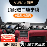 VWK适用于26款问界M7钢化膜中控屏屏幕膜汽车配件内饰装饰贴膜 【导航+仪表+副驾】超清膜+空调膜