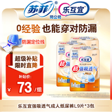 乐互宜强吸透气成人纸尿裤L9片*3组合装老年人尿不湿