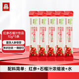 正官庄红参液石榴液红参石榴汁饮品红参浓缩液 尝鲜装 10g*5袋