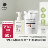 babycare谷物酵素奶瓶清洁剂奶瓶清洗剂婴儿餐具清洗液果蔬洗洁精 850g