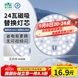 雷士（NVC）led灯盘吸顶灯替换灯芯灯板圆形磁吸模组灯管灯条24瓦白光6500K