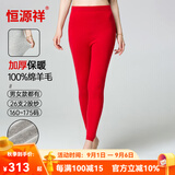 恒源祥羊毛裤加厚男纯羊毛保暖裤打底裤女秋裤男羊毛棉裤保暖内衣裤 女加厚-大红-全羊毛 L (165)