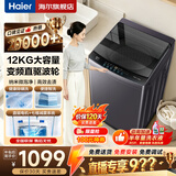 海尔（Haier）洗衣机波轮10公斤/12公斤全自动洗衣机直驱变频家用洗衣机大容量一级能效补贴15%以旧换新除螨洗 【热销爆款】12KG 波轮 +超净洗+纳米微泡净+智洗 免费上门安装/全国联保/整机