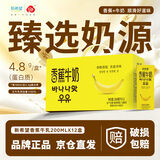 新希望香蕉牛奶200ml*12盒整箱早餐奶京东自营礼盒装