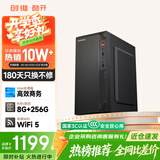 酷开创维电脑办公商用主机稳定多任务台式机电脑（英特尔G4560 8G 256G SSD WIFI 全国联保）