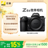 尼康（Nikon）Z6II【国家补贴】全画幅微单相机 双EXPEED 6处理器 Z62