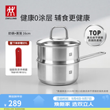 双立人（ZWILLING）不锈钢奶锅小汤锅婴儿辅食锅16cm热奶锅小蒸锅电磁炉小锅泡面锅 奶锅+蒸笼2件套 16cm