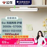 公牛（BULL）LED酷毙灯 学生寝室吸附磁吸宿舍神器台灯学习 床头橱柜灯USB充电 【6W|最大4h续航】充插两用