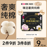 高洁丝臻选奢爽纯棉卫生巾240mm16片日用超薄姨妈巾