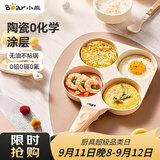 小熊（Bear）0氟早餐锅 陶瓷煎锅 平底锅不粘锅 煎蛋神器 明火专用 JG019-P01